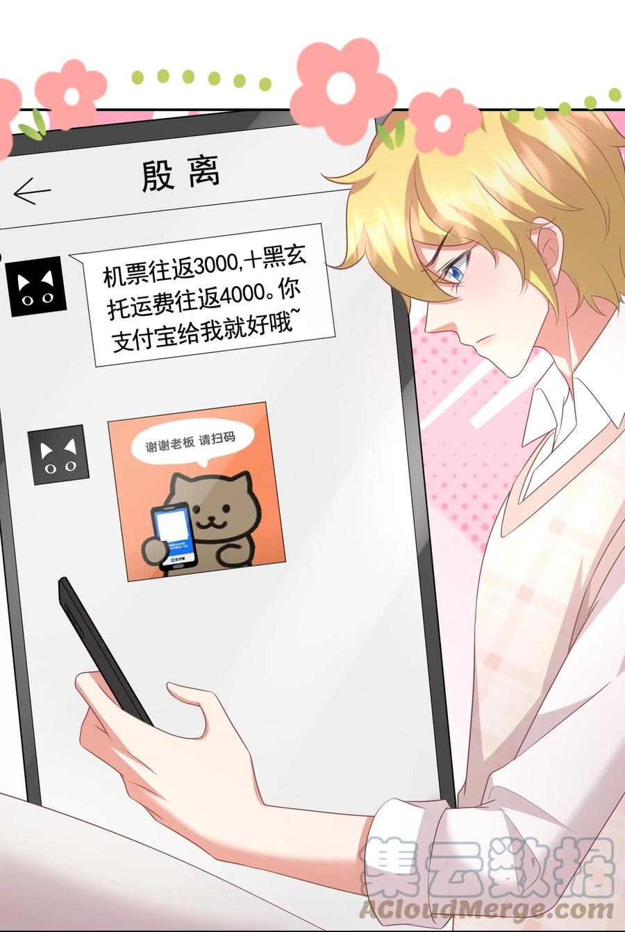 娱乐天空漫画,039 魂香11图