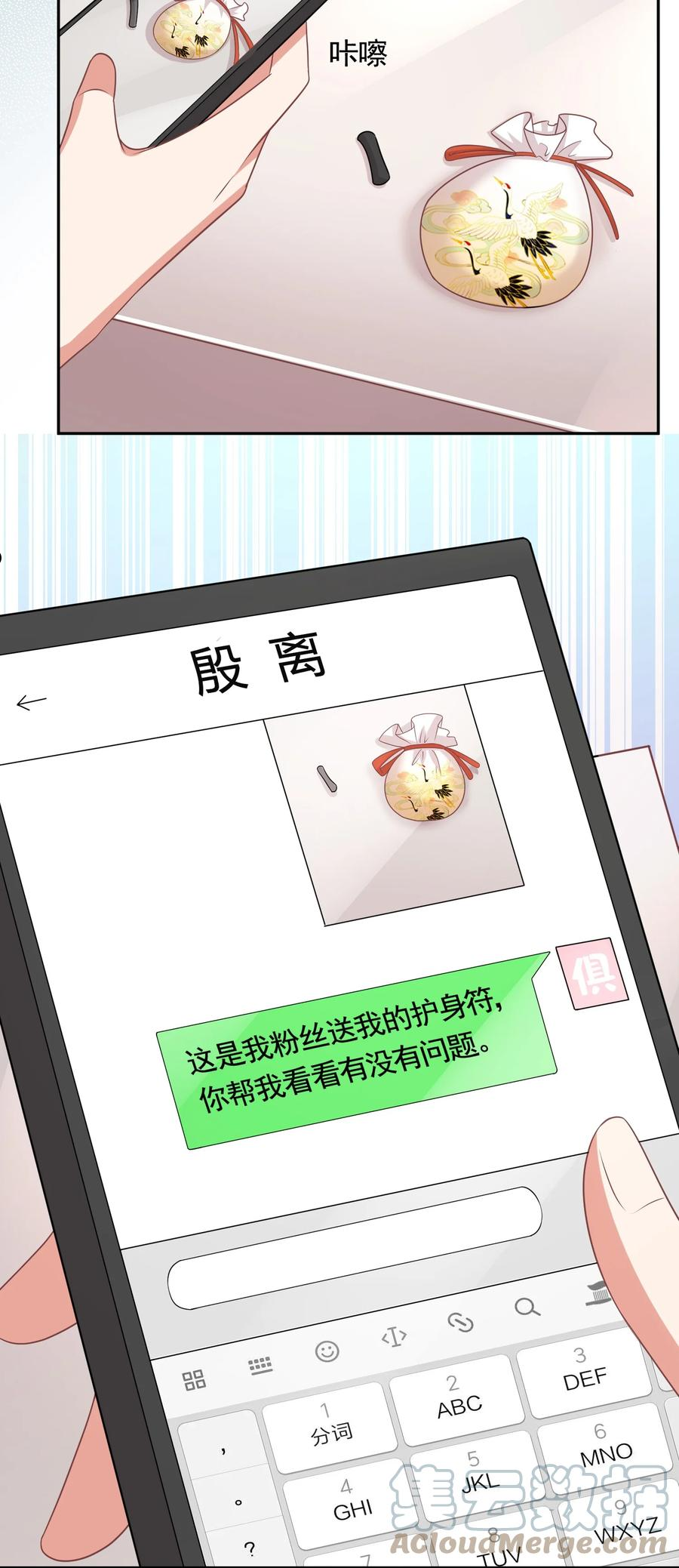 娱乐天空漫画,039 魂香3图