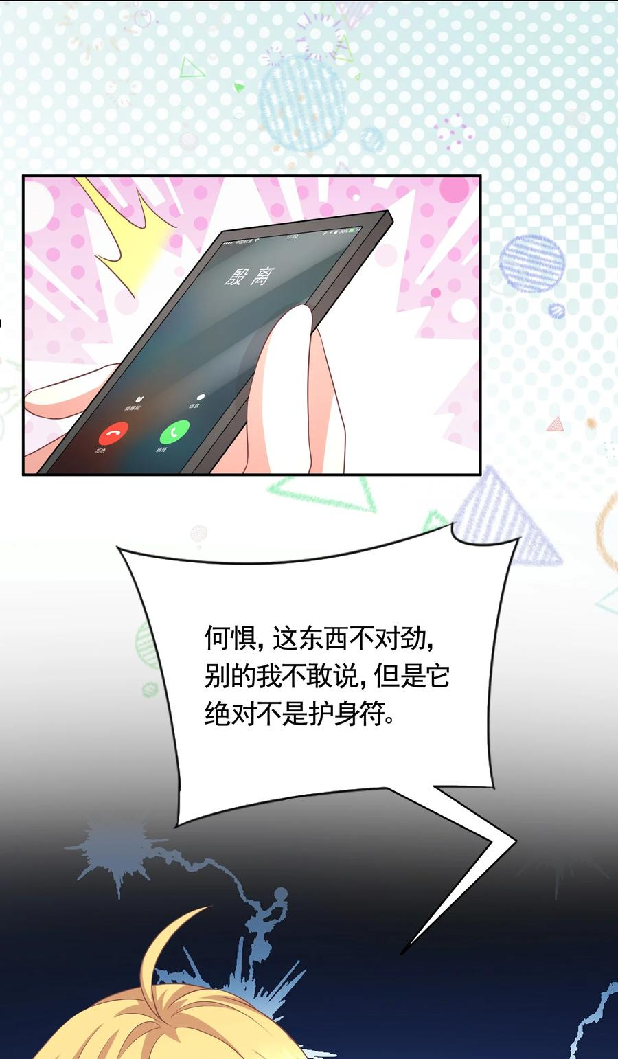 娱乐天空漫画,039 魂香4图