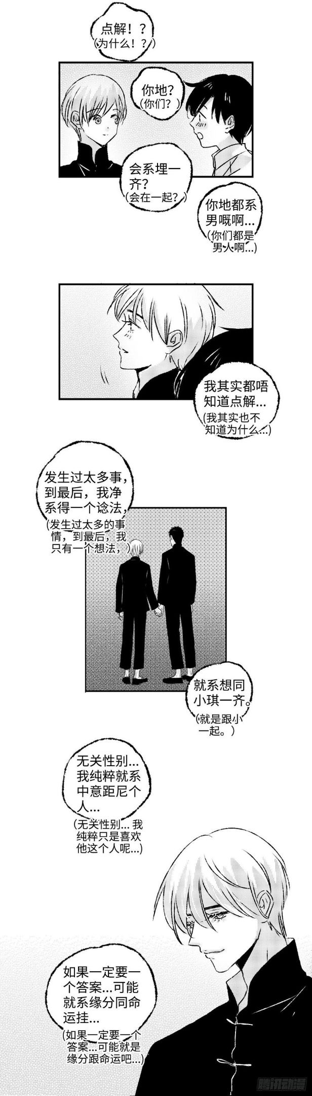 傻子不傻漫画,《太平》第二十五回——痒6图