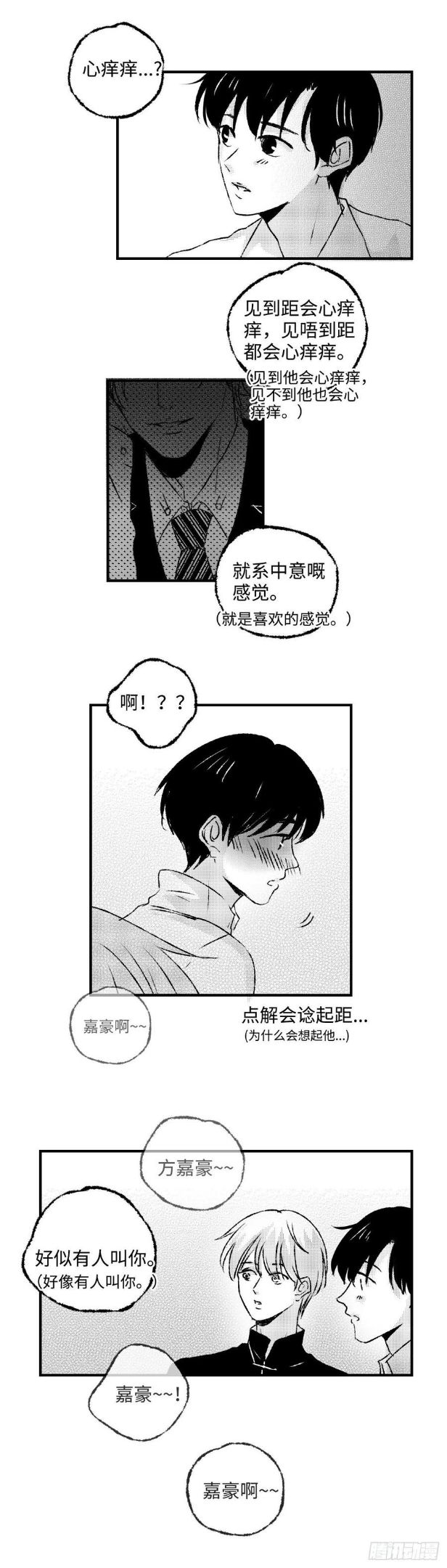 傻子不傻漫画,《太平》第二十五回——痒8图