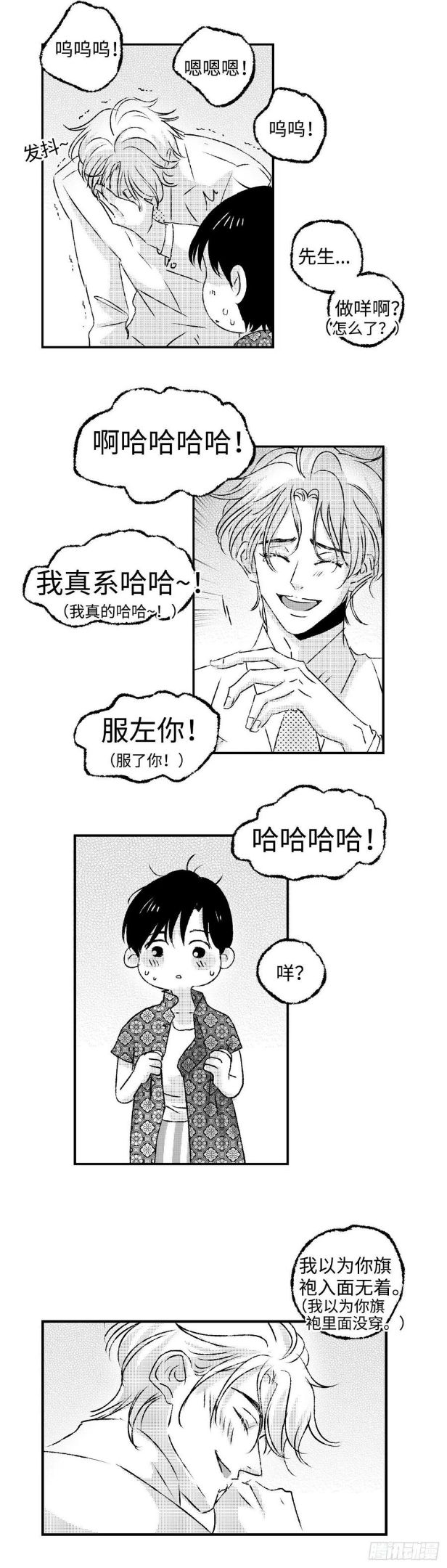 傻子图片漫画,《太平》第二十七回——动4图