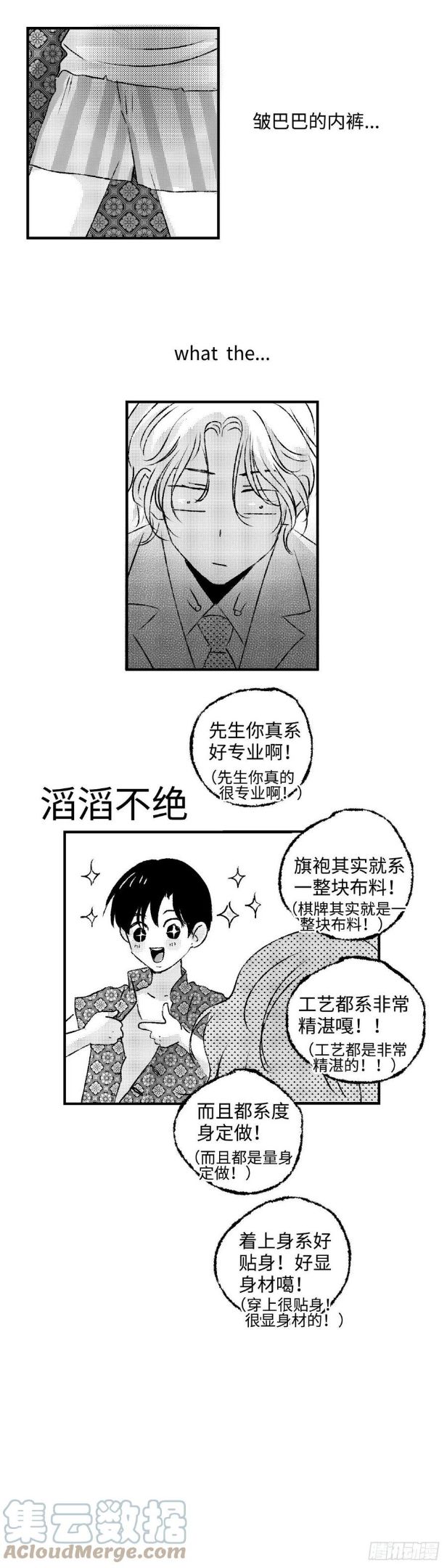 傻子图片漫画,《太平》第二十七回——动3图