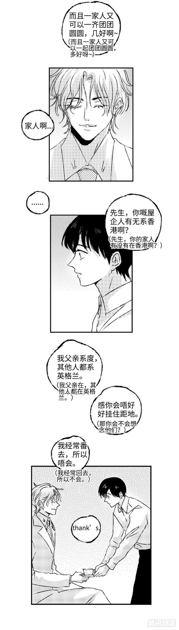 傻子图片漫画,《太平》第二十七回——动8图