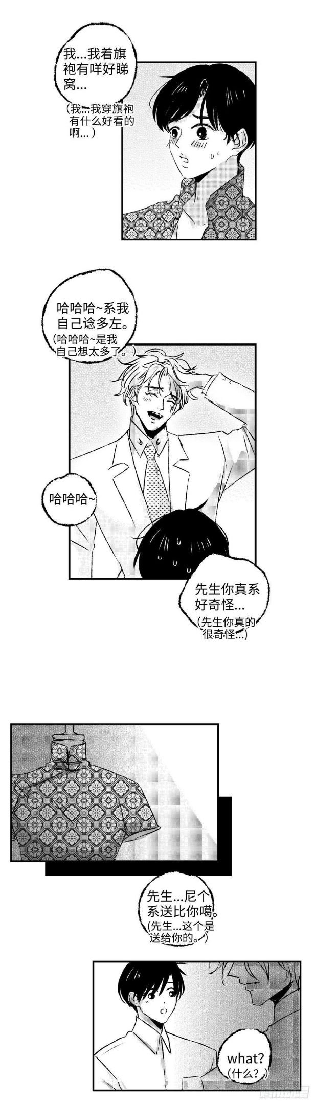 傻子图片漫画,《太平》第二十七回——动6图