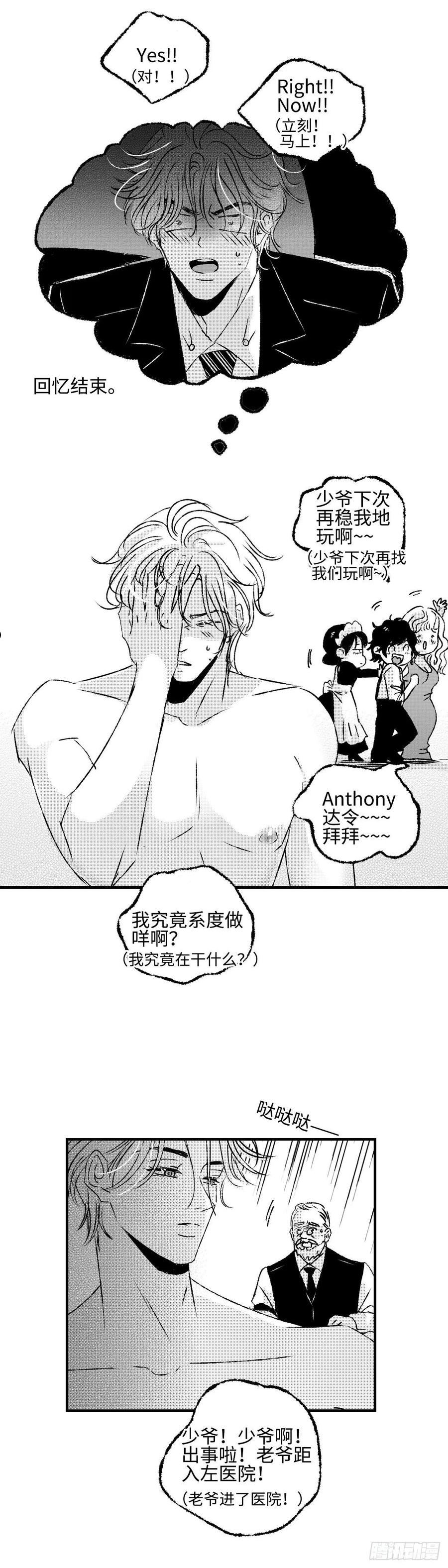 傻子头像漫画,《太平》第三十七回——谎14图