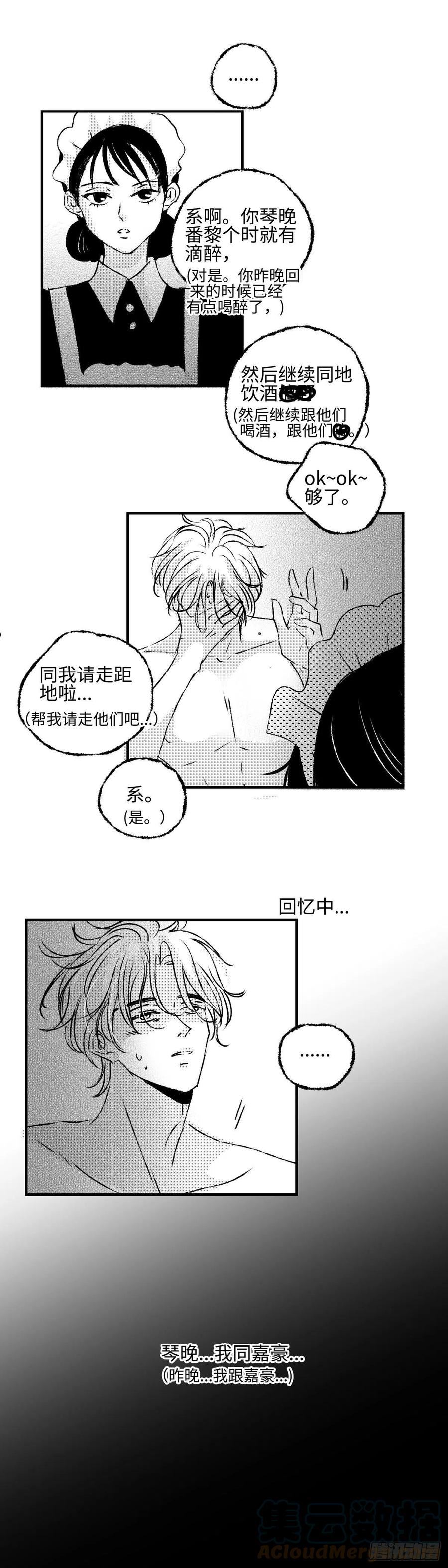 傻子头像漫画,《太平》第三十七回——谎5图