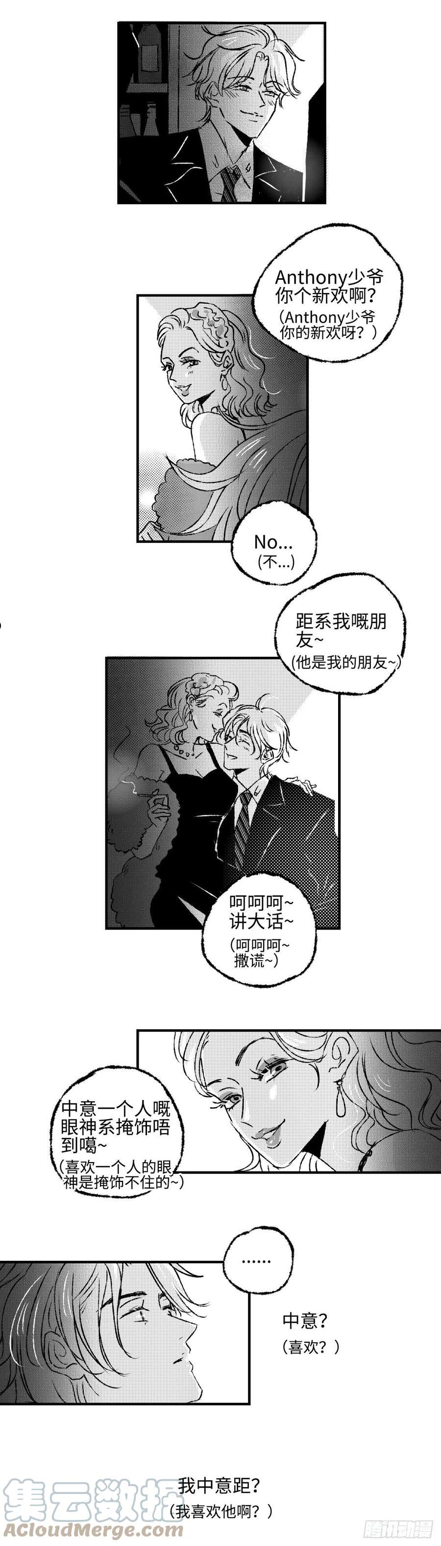 傻子头像漫画,《太平》第三十七回——谎7图