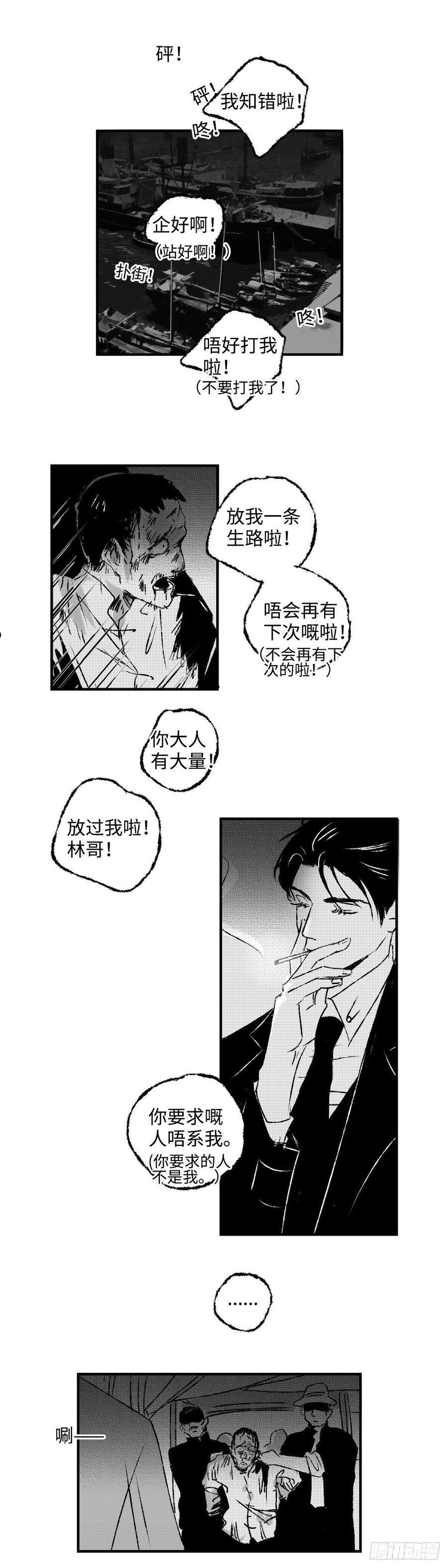 傻子的春天龙根全章免费阅读笔趣漫画,《太平》第三十九回——迷12图