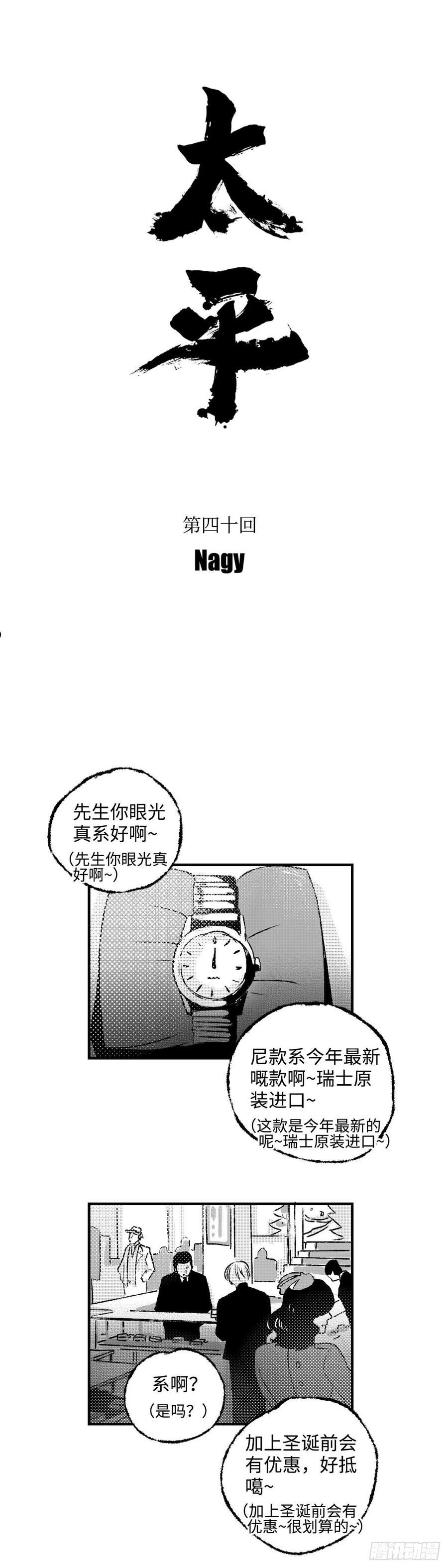 傻子图片漫画,《太平》第四十回——雾4图