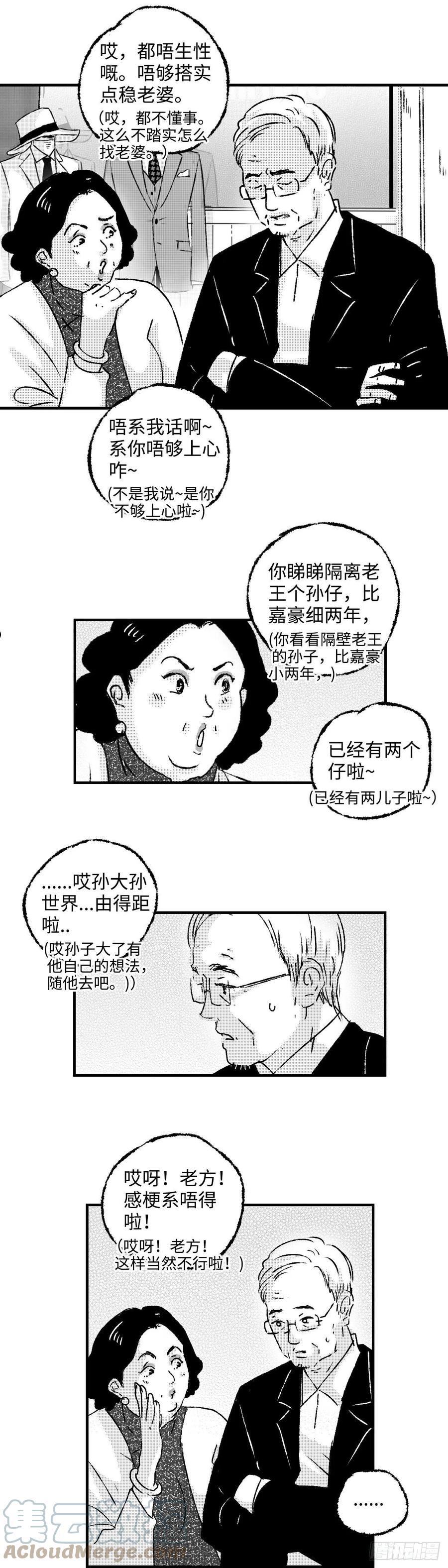 傻子的春天龙根全章免费阅读笔趣漫画,《太平》第四十六回——分3图