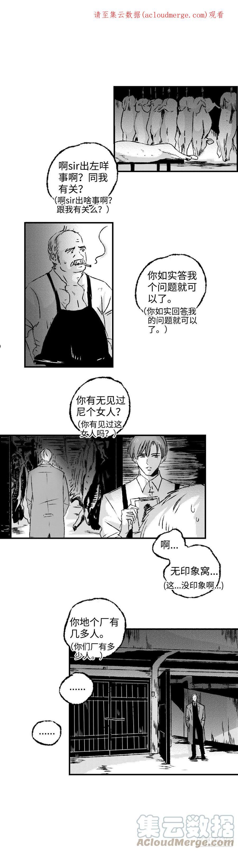 傻子弃少楚征笔趣阁漫画,《太平》第五十回——索1图