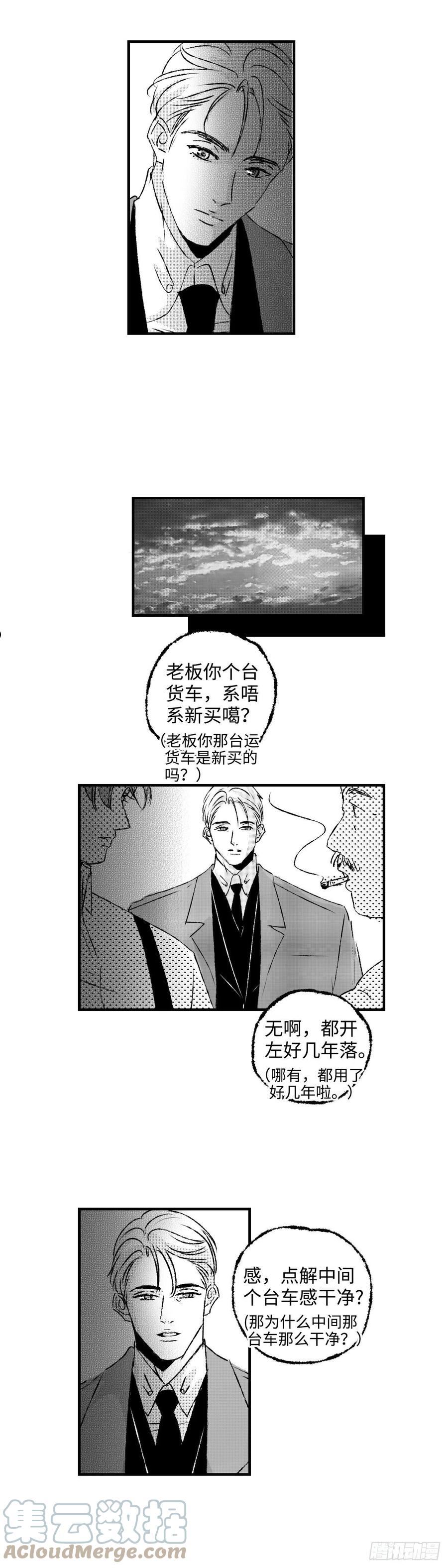 傻子头像漫画,《太平》第五十回——索3图