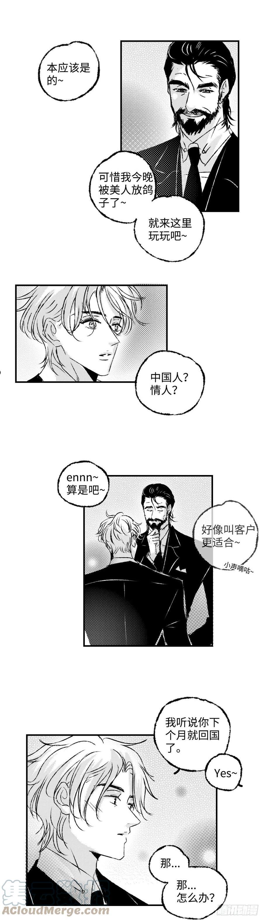 傻子弃少楚征笔趣阁漫画,《太平》第五十回——索9图