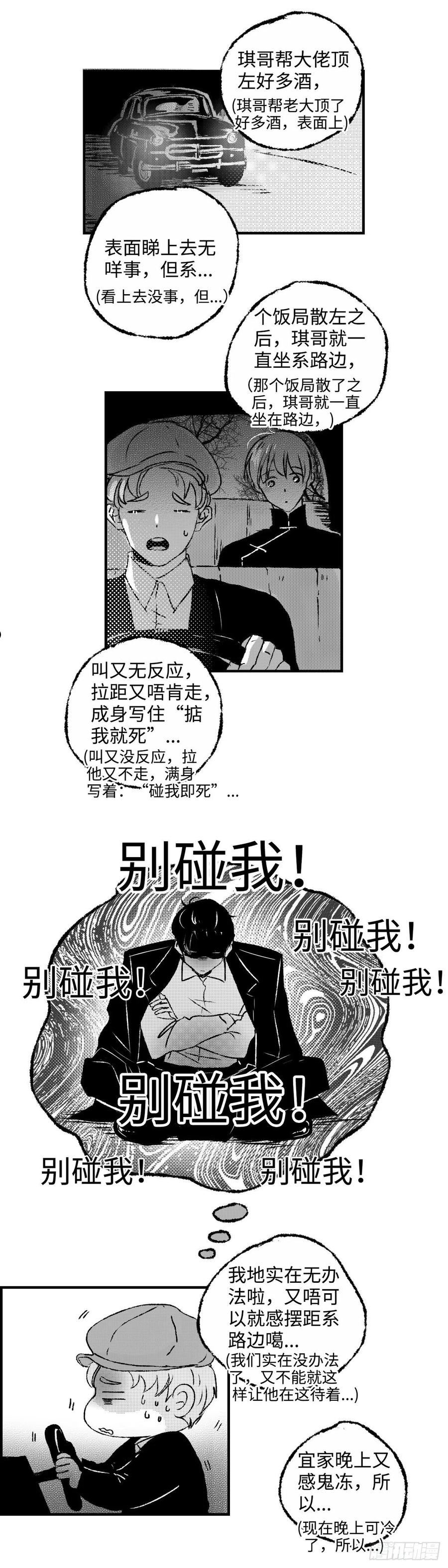 傻子头像漫画,《太平》第五十二回——归2图