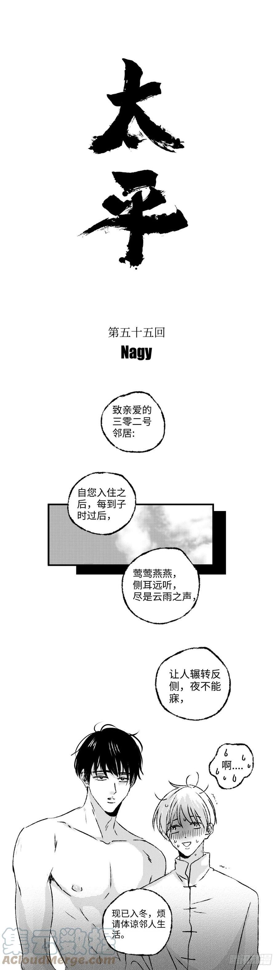 傻子村医小说漫画,《太平》第五十五回——扰7图