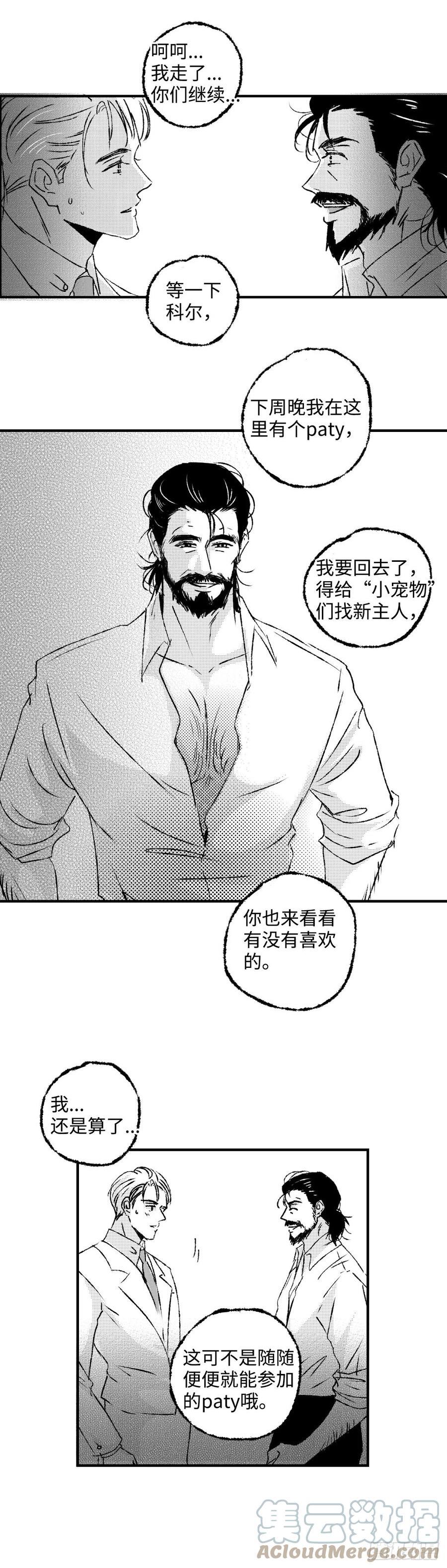 傻子医仙全文免费阅读漫画,《太平》第五十七回——灰7图