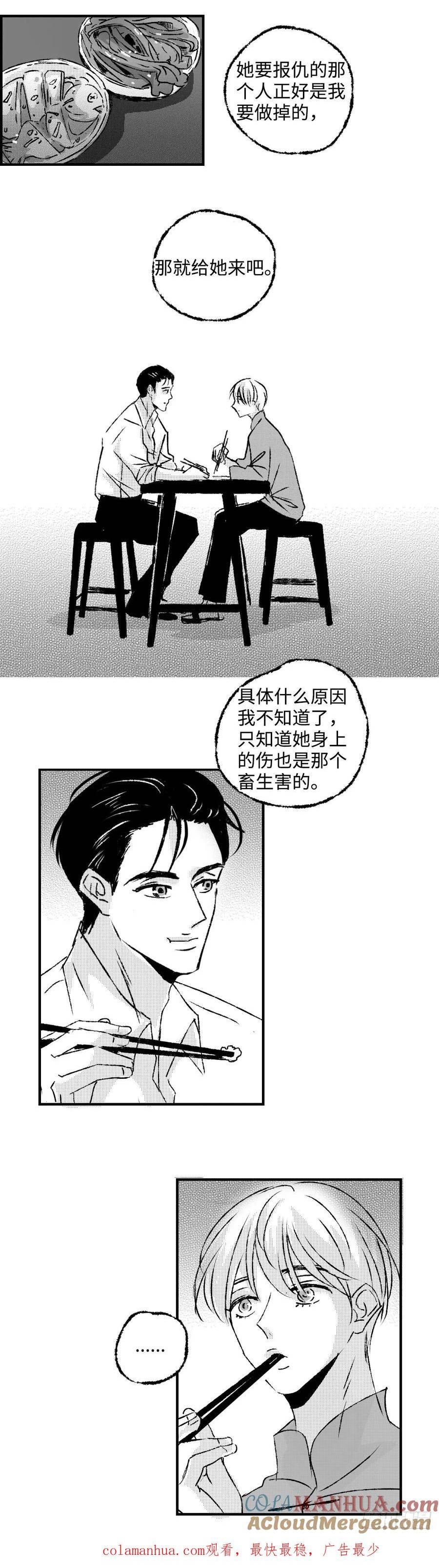 傻子的春天龙根全章免费阅读笔趣漫画,《太平》第六十六回——鱼13图