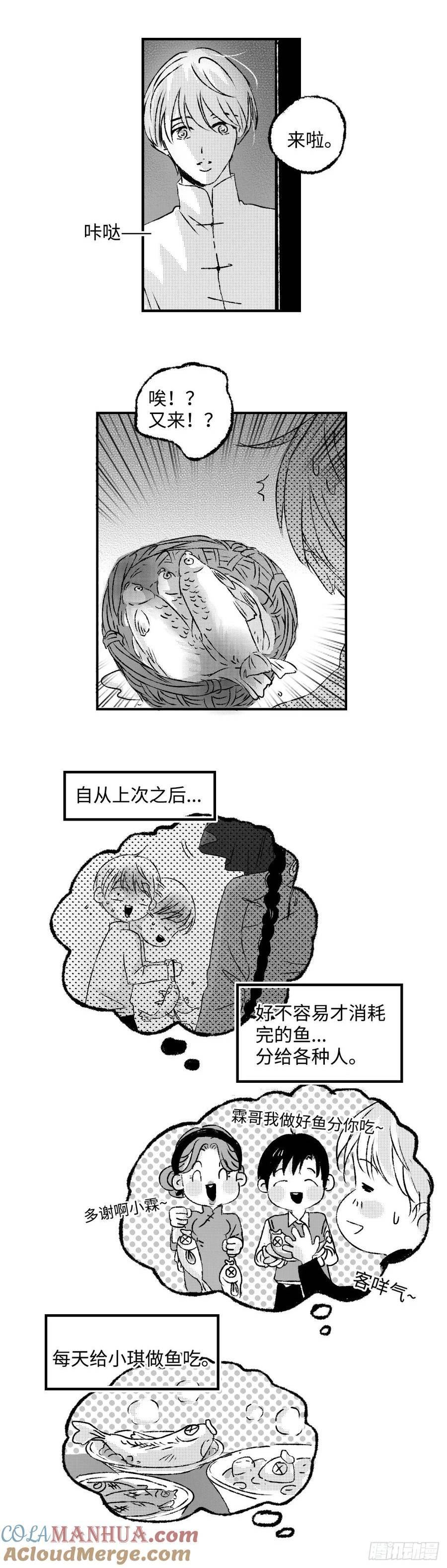 傻子的春天龙根全章免费阅读笔趣漫画,《太平》第六十六回——鱼6图