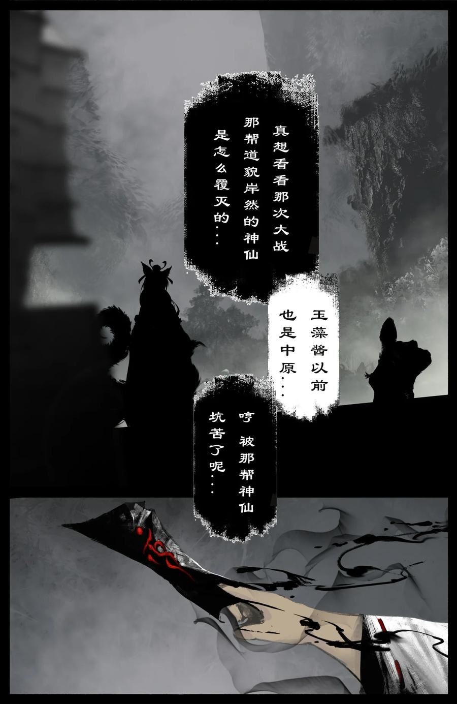 驱魔录漫画,260 哼！6图