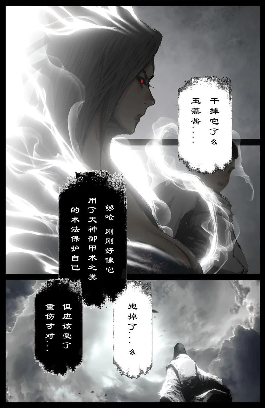 驱魔录漫画,262 没那么简单10图