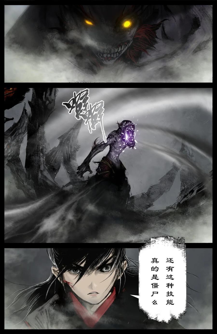 驱魔录漫画,263 觉醒10图