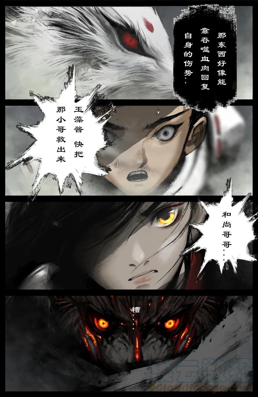 驱魔录漫画,263 觉醒17图