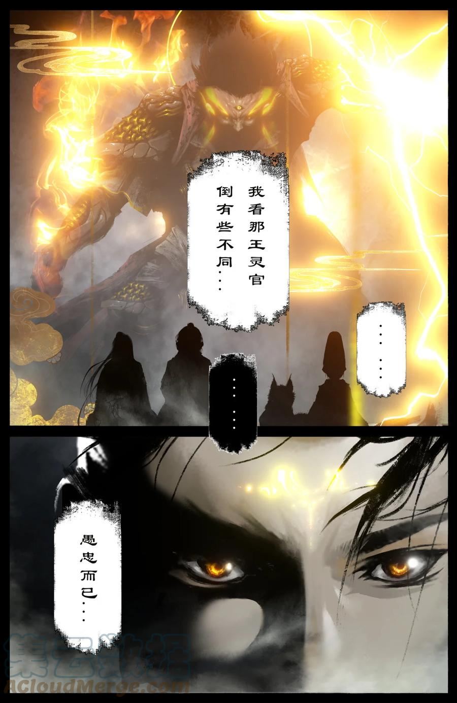 驱魔录漫画,265 当前局势11图