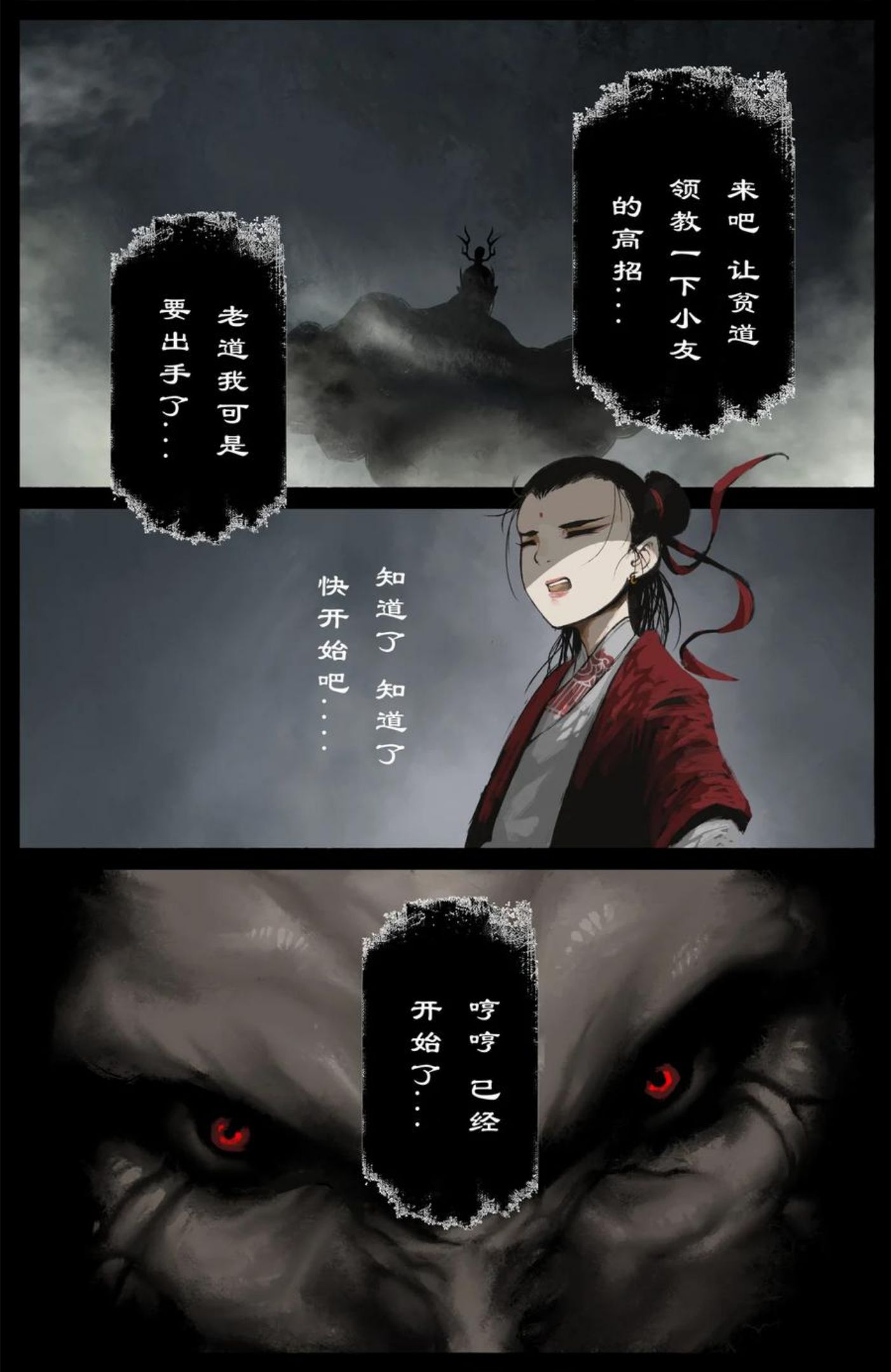 驱魔录漫画,221 不值一提4图