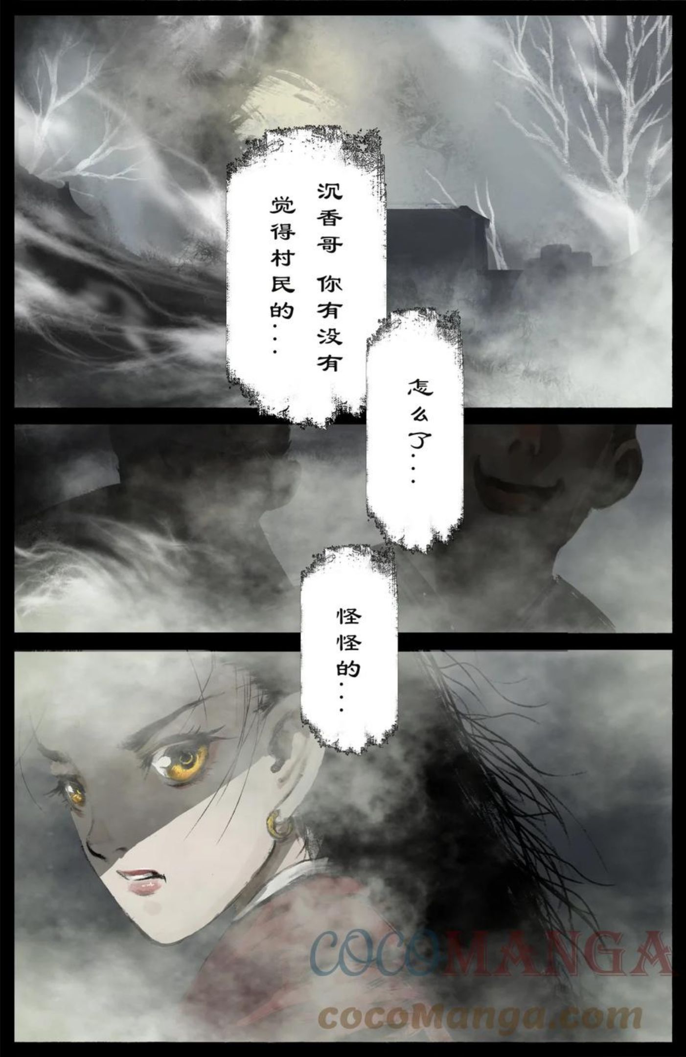 驱魔录漫画,223 番外·红衣新娘7图