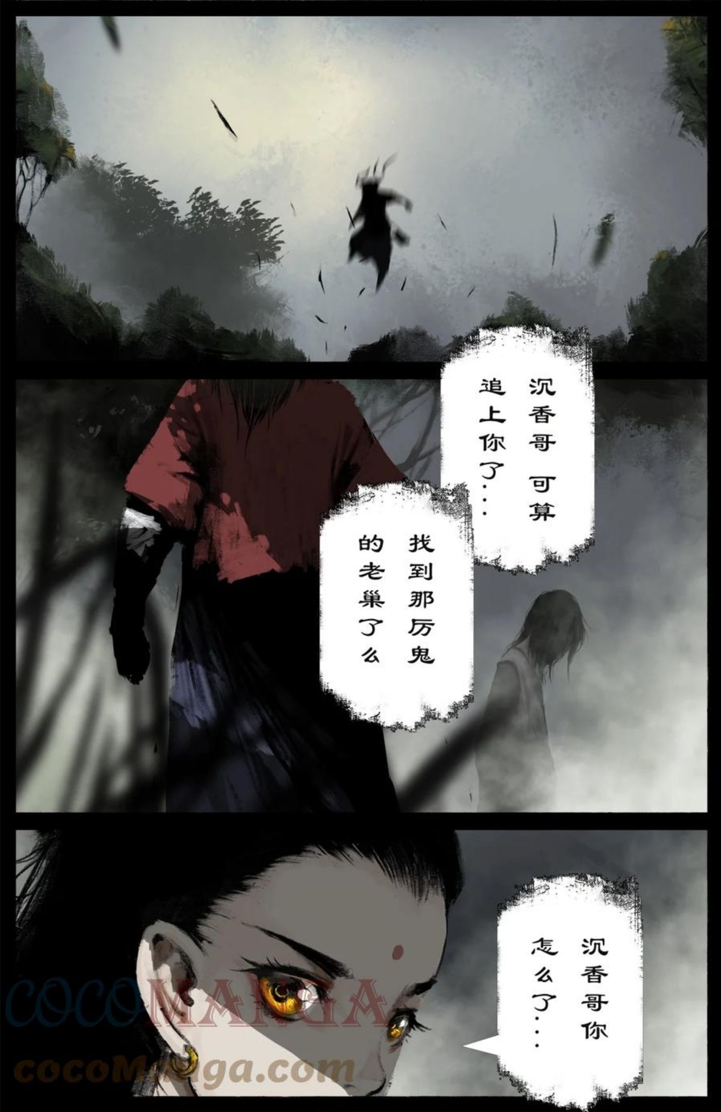 驱魔录漫画,223 番外·红衣新娘17图