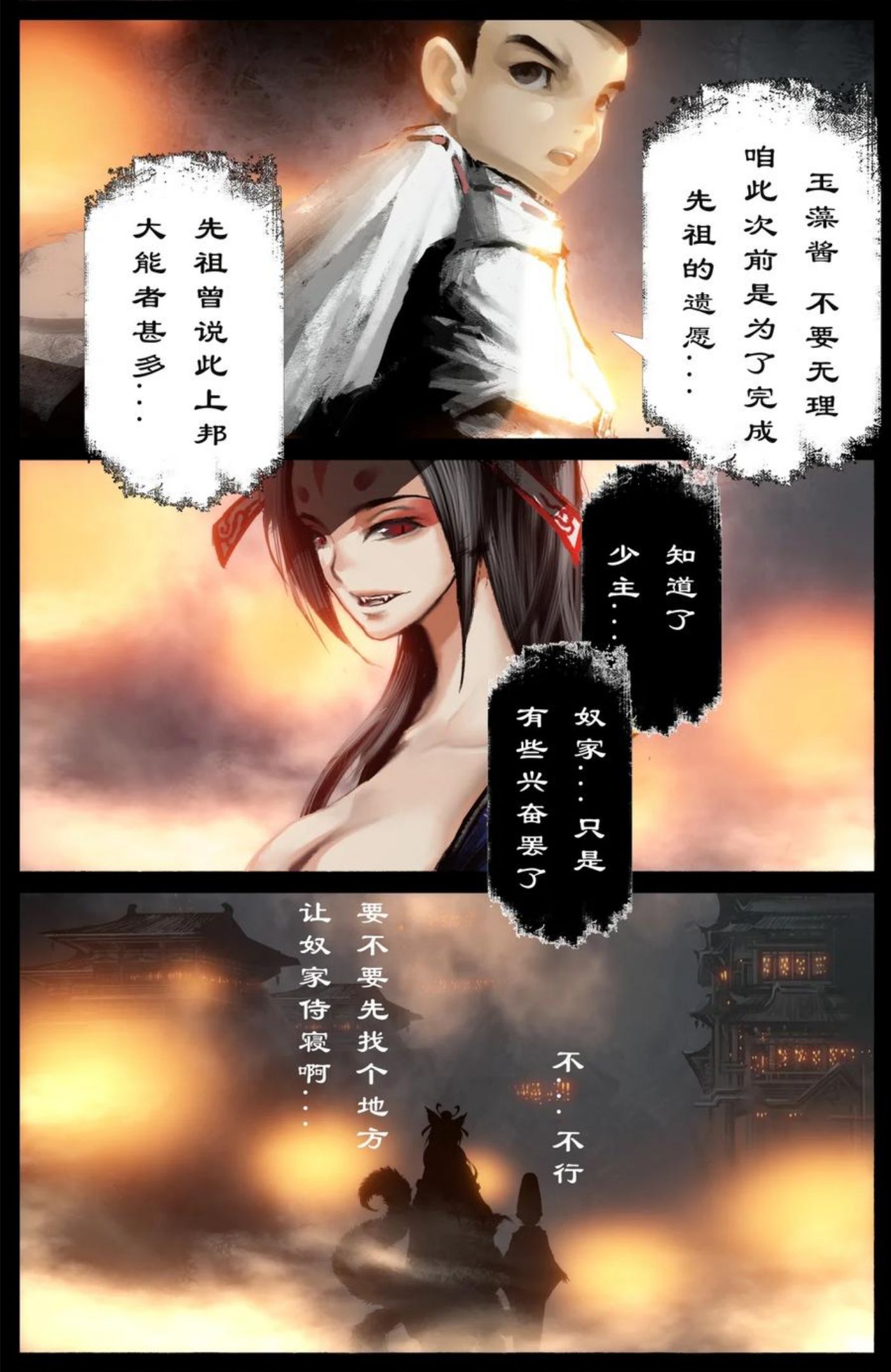 驱魔录漫画,226 委托14图