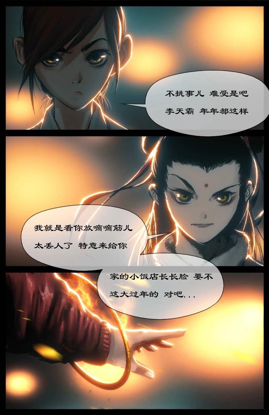 驱魔录漫画,270 番外（新春快乐 撒花）4图