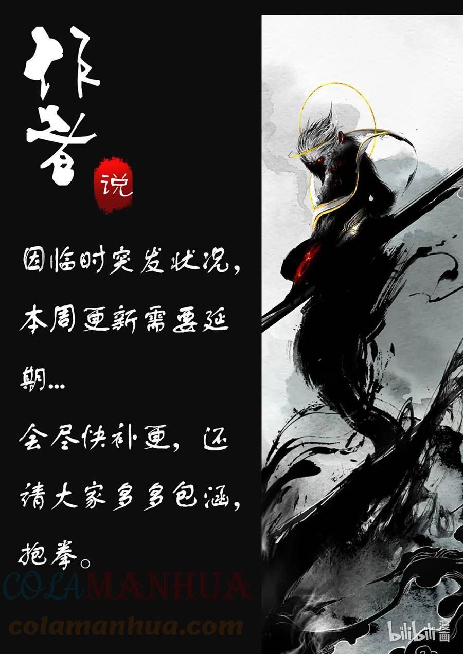 驱魔录漫画,停更公告 因临时突发状况本周停更1图