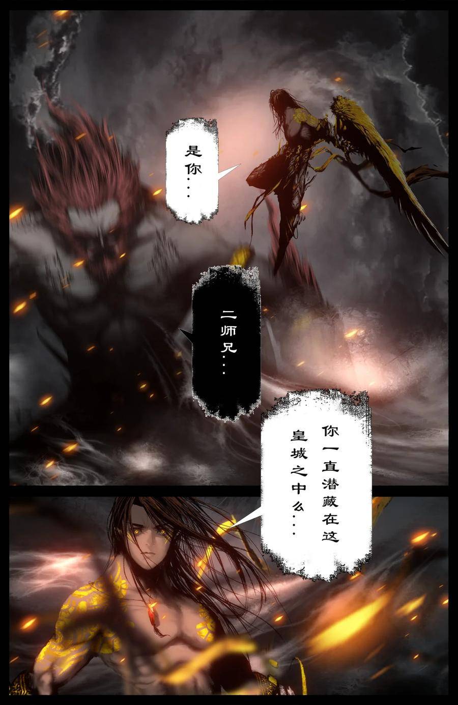 驱魔录漫画,274 联合14图