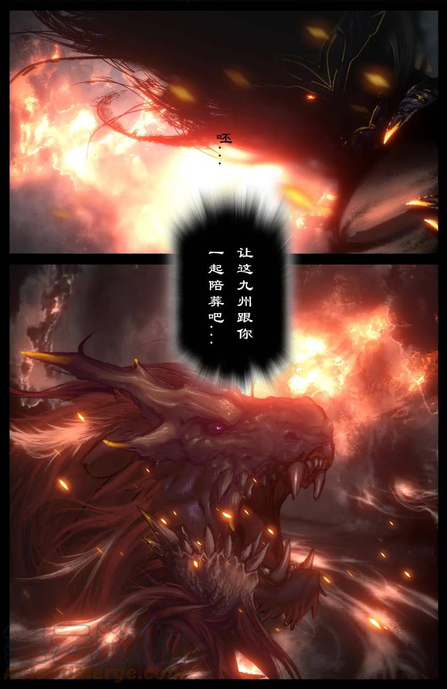 驱魔录漫画,275 齐心协力7图