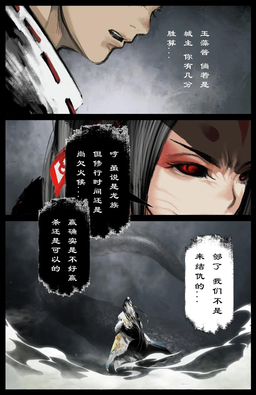 驱魔录漫画,228 瞧不起谁呢8图