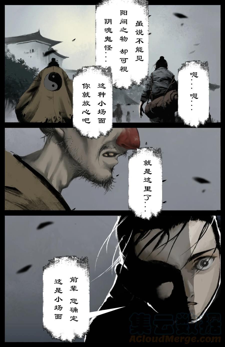 驱魔录漫画,235 分头行动15图