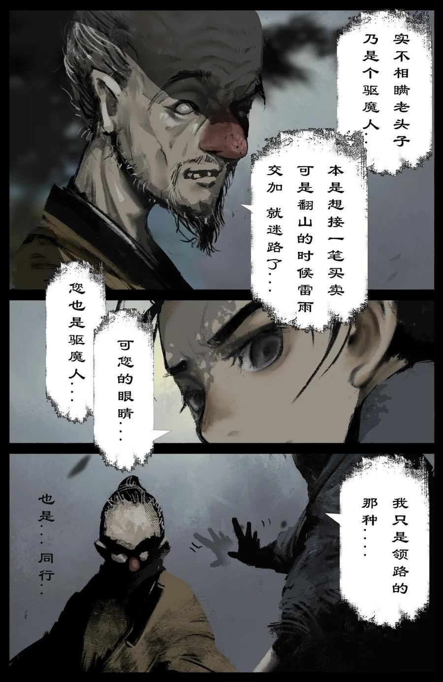 驱魔录漫画,235 分头行动4图