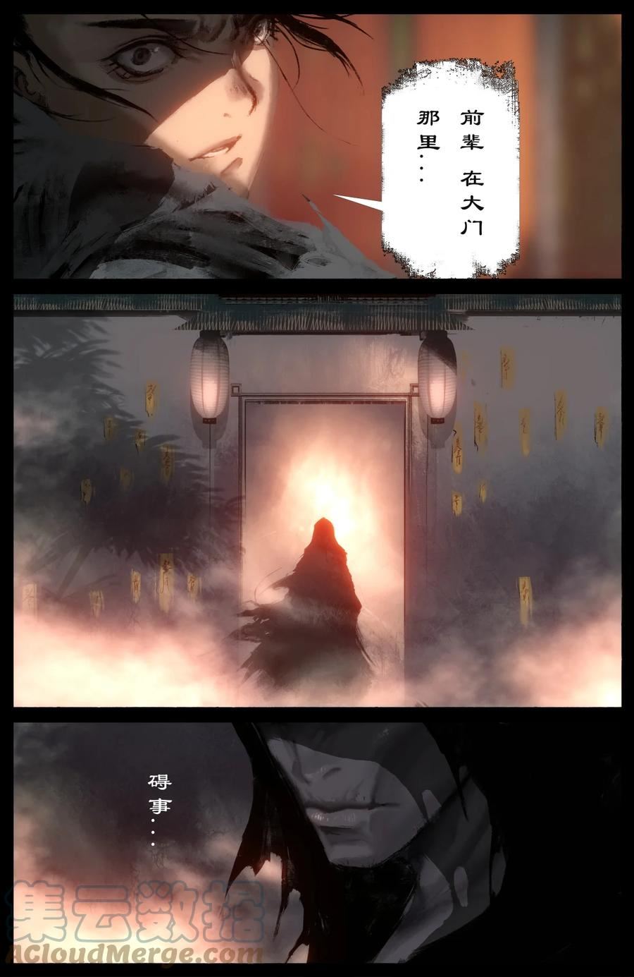 驱魔录漫画,236 有缘又相见11图