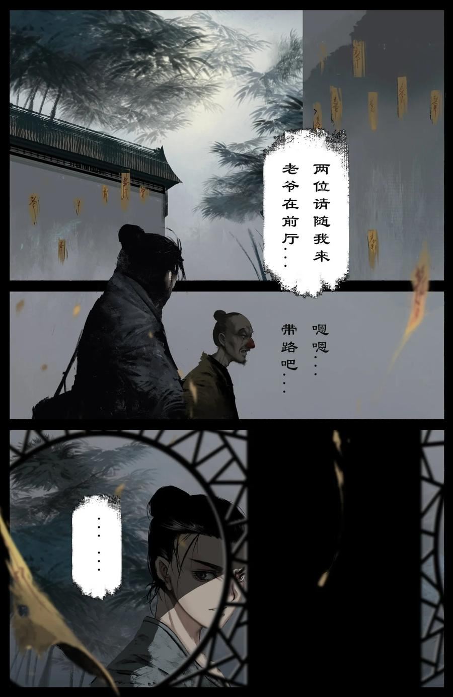 驱魔录漫画,236 有缘又相见2图