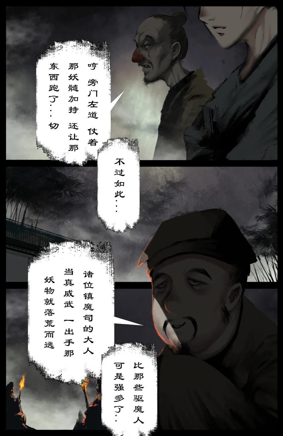 驱魔录漫画,237 镇魔司10图