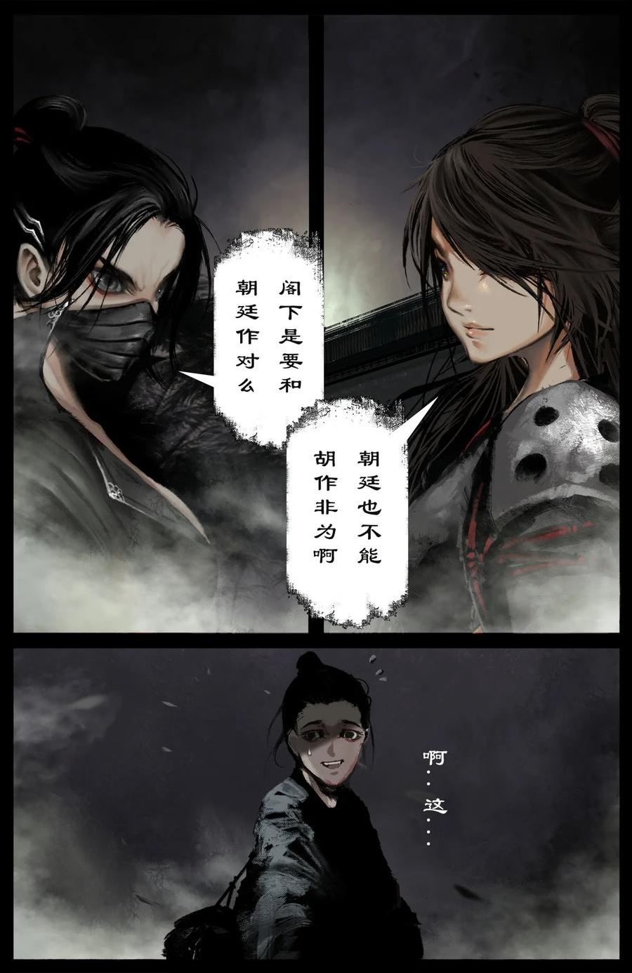 驱魔录漫画,238 后会有期14图