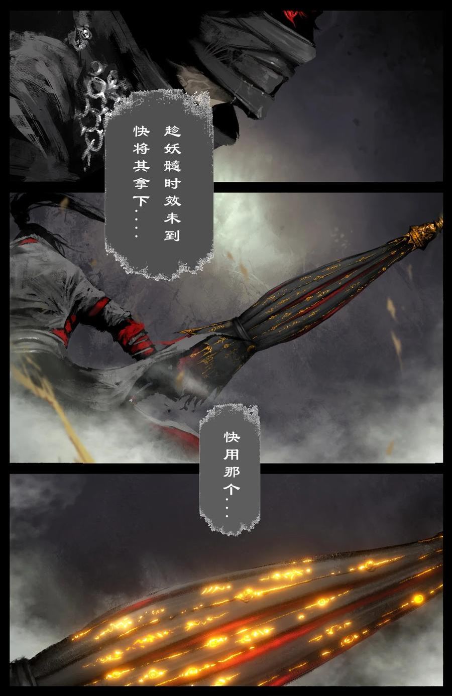 驱魔录漫画,238 后会有期2图