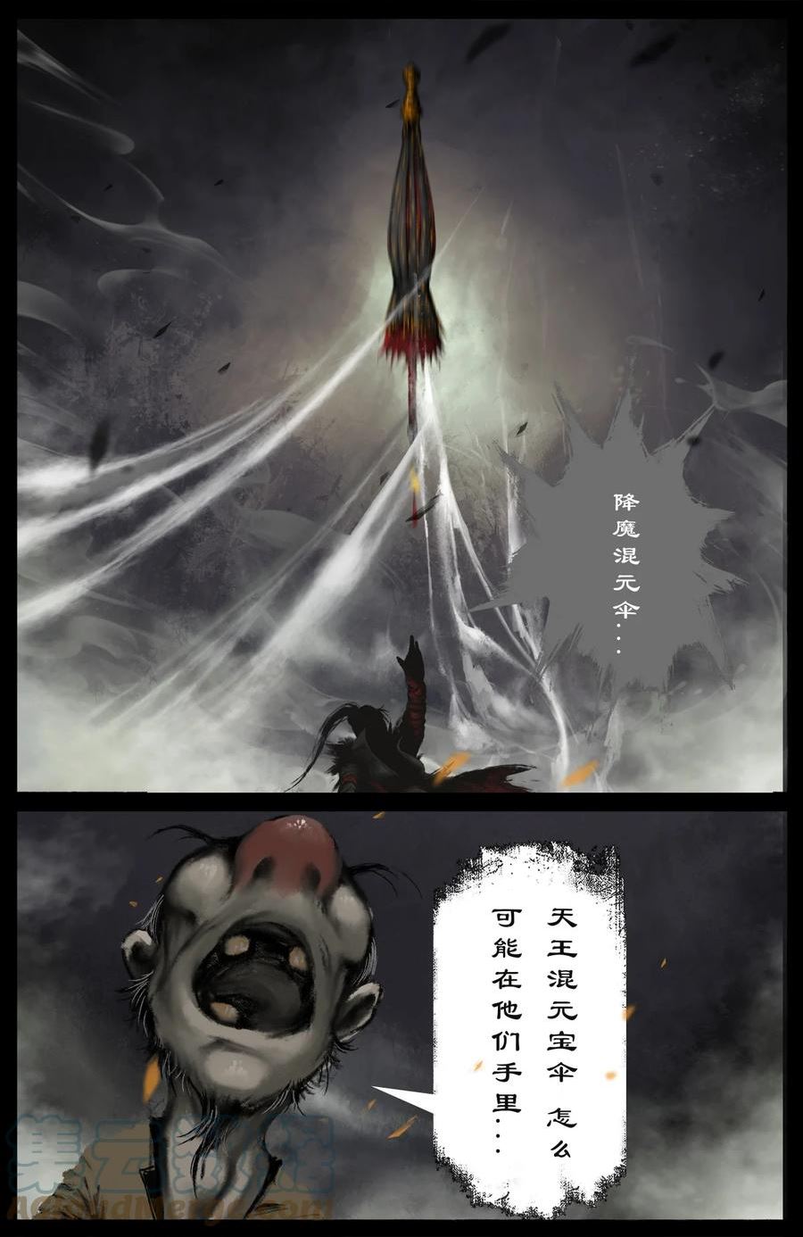 驱魔录漫画,238 后会有期3图