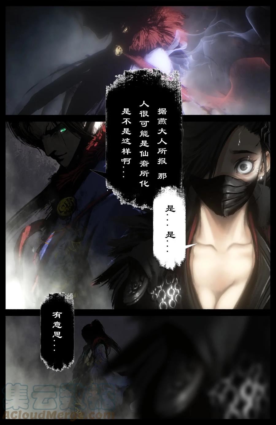 驱魔录漫画,239 祸到临头不自知9图