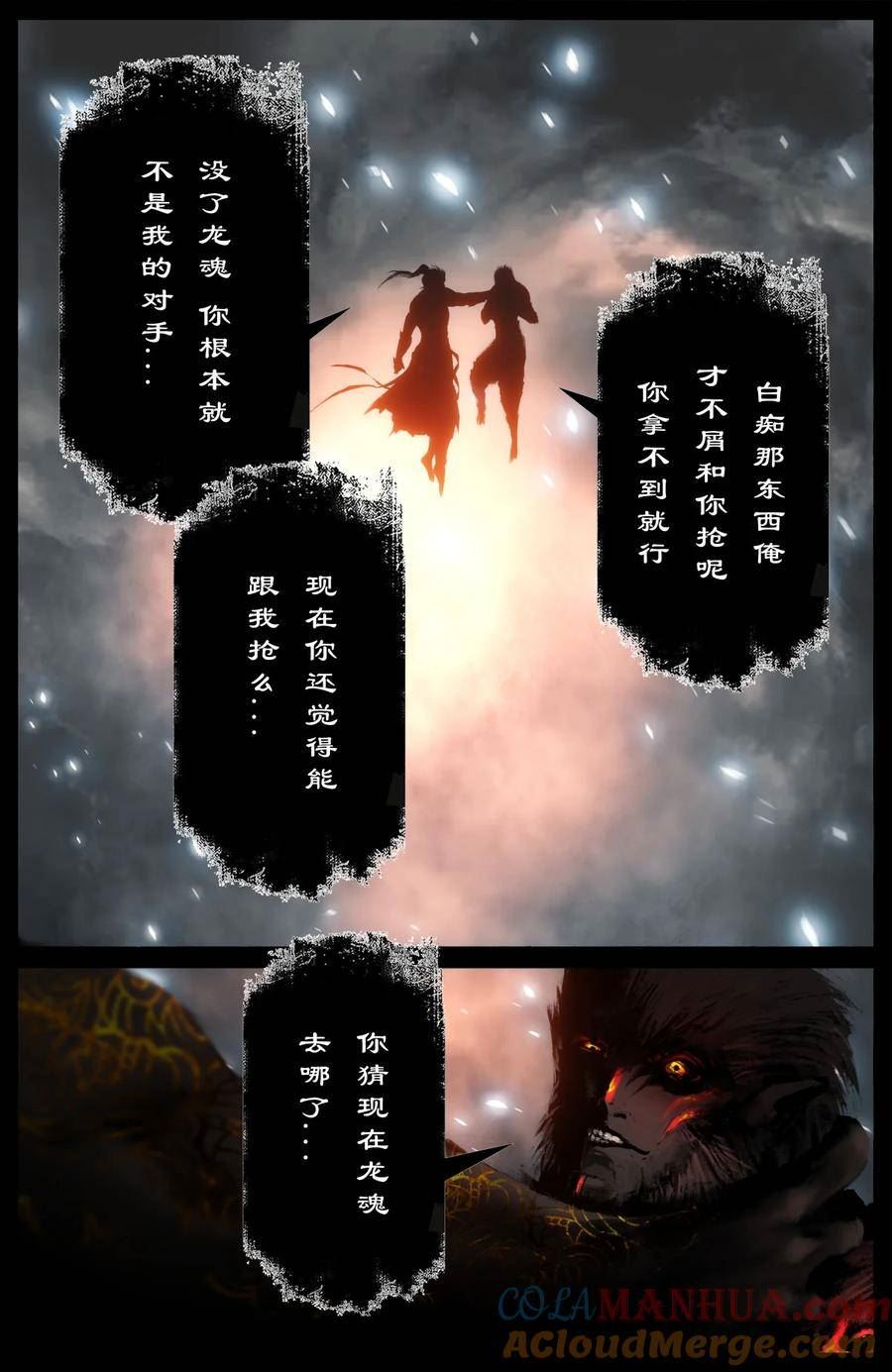 驱魔录漫画,277 清算13图