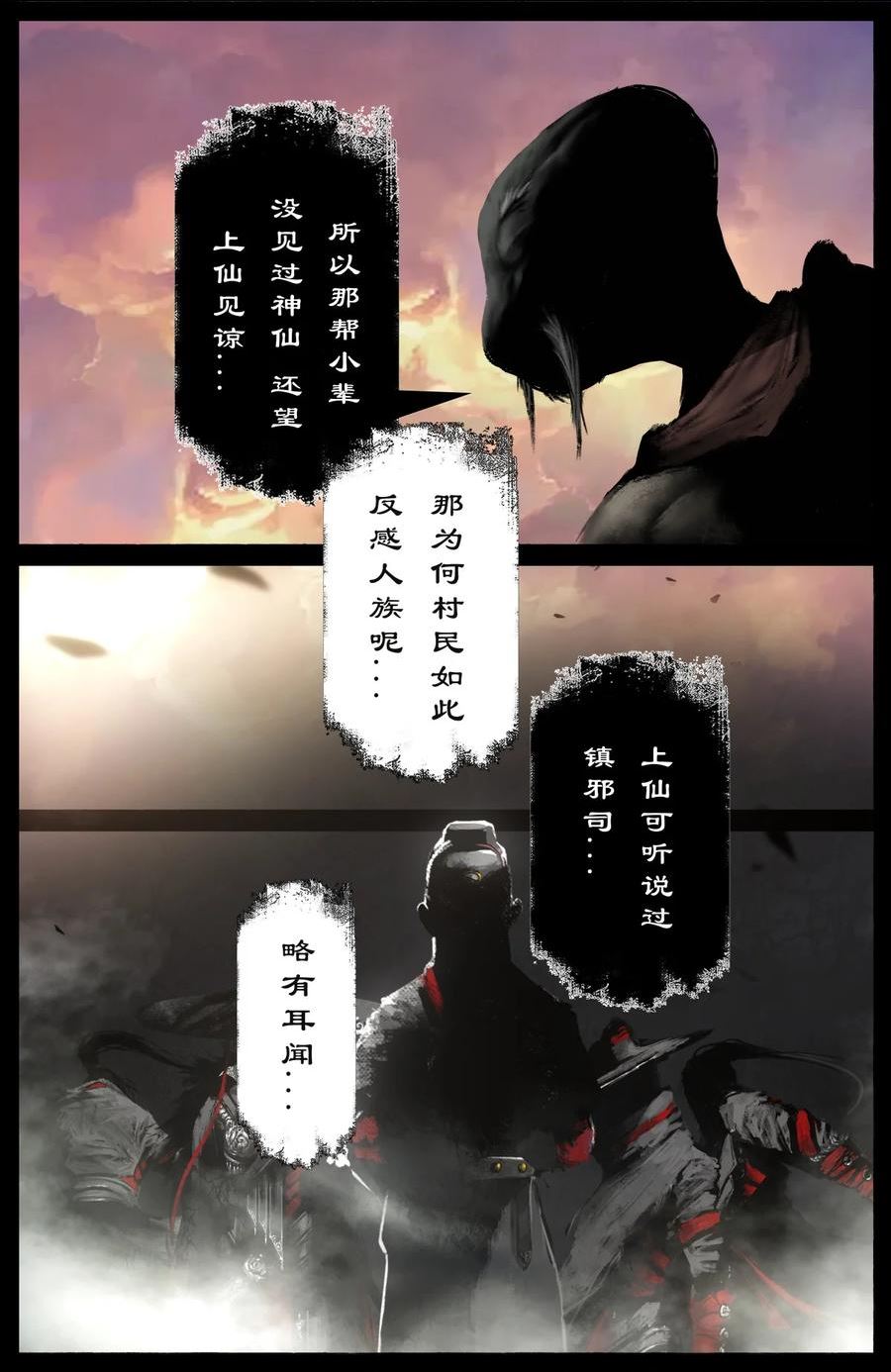 驱魔录漫画,243 龙祖宝地6图