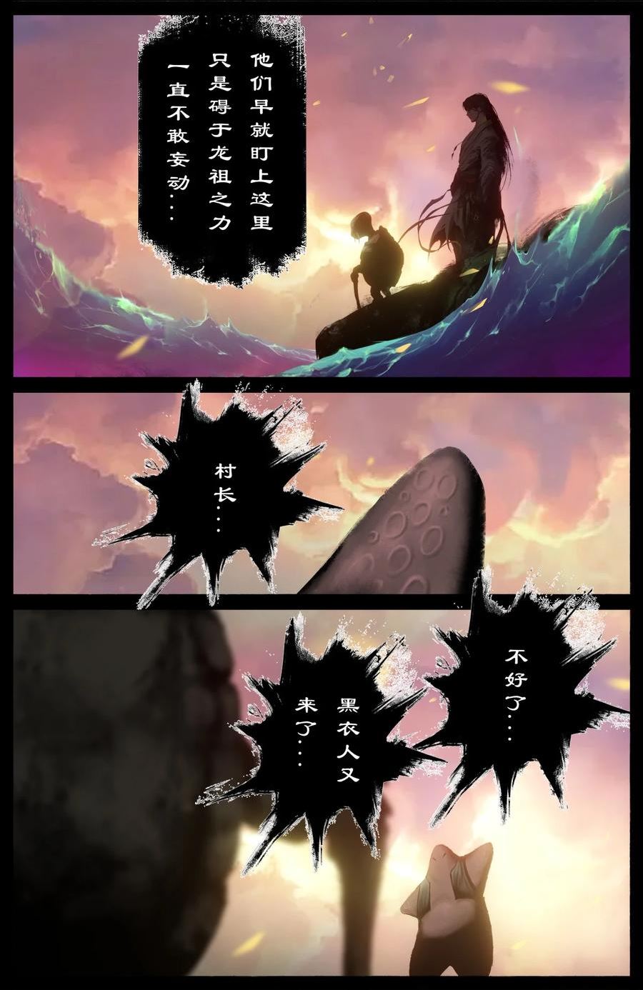 驱魔录漫画,243 龙祖宝地8图