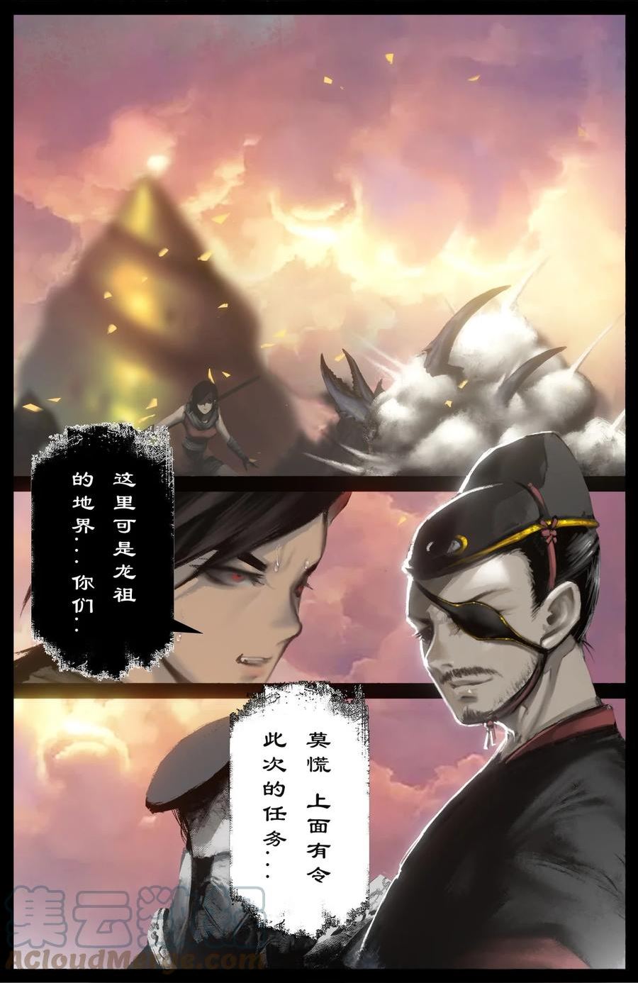 驱魔录漫画,243 龙祖宝地9图